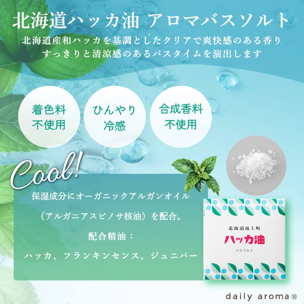 北海道ハッカ油（hakka）（メンズ、レディース）北海道ハッカ油 アロマバスソルト DAJ 613119
