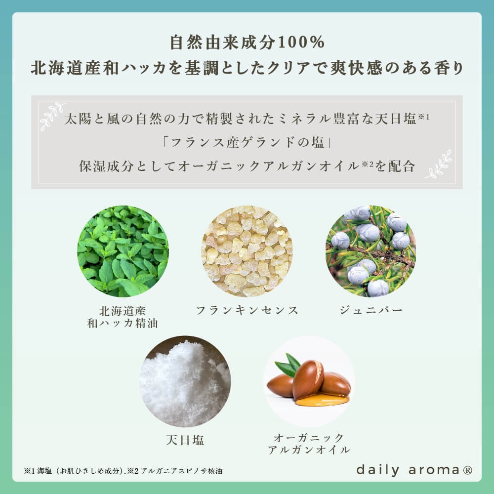 北海道ハッカ油（hakka）（メンズ、レディース）北海道ハッカ油 アロマバスソルト DAJ 613119