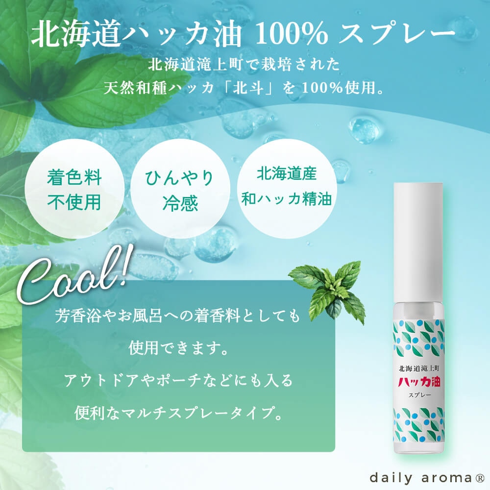 北海道ハッカ油（hakka）（メンズ、レディース）北海道ハッカ油 ハッカ湯スプレー5mL DAJ 613164