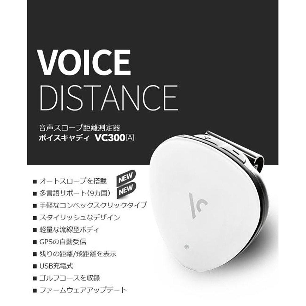 ボイスキャディ（voice caddie）（メンズ、レディース）距離計 ゴルフ ボイスキャディ VC300A ゴルフ 測定器 GPS Voice Caddie 距離計測器 GPS ゴルフナビ