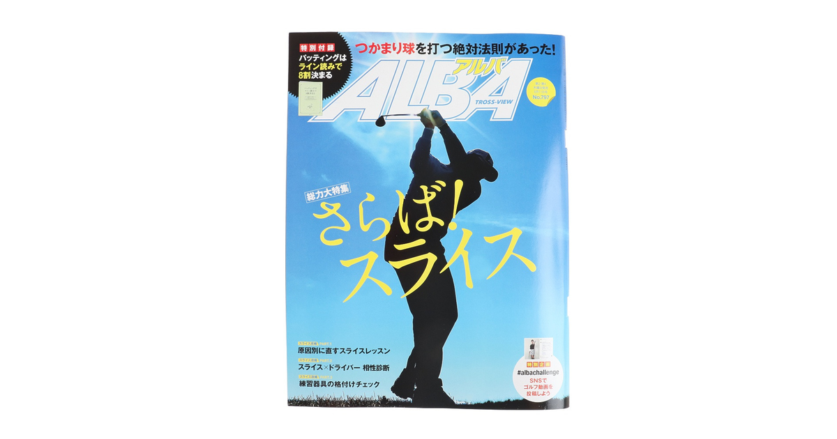 Alba 797号 0528 アルバ スーパースポーツゼビオ Alba 797号 0528 アルバ スーパースポーツゼビオ
