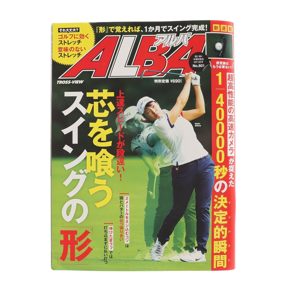Alba 801号 0722 アルバ エルブレス Alba 801号 0722 アルバ エルブレス