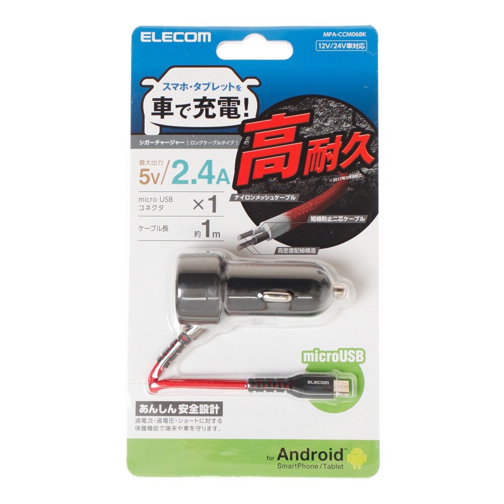 車載充電器 Mpa Ccm06bk Micro Usb エレコム スーパースポーツゼビオ