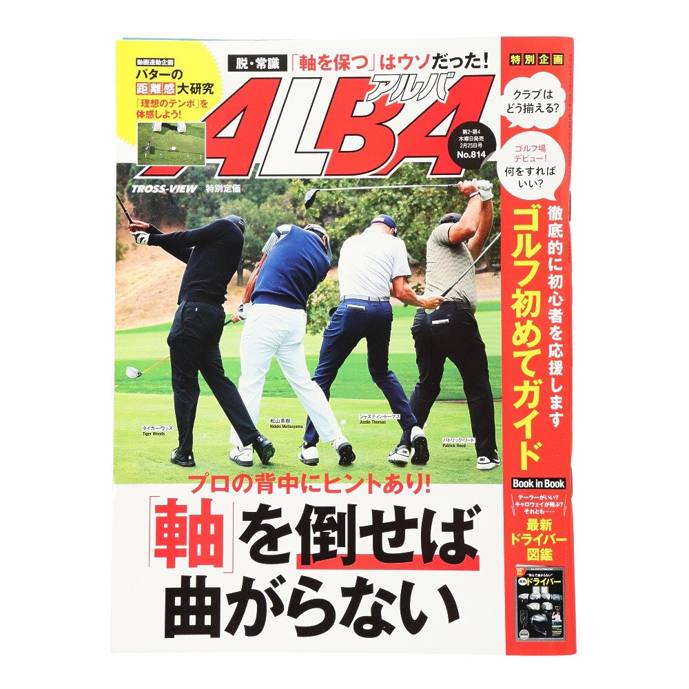  ALBA 814号