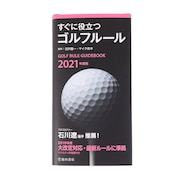 ライト（LITE）（メンズ、レディース）すぐに役立つゴルフルール 2021年度版 G-804 021
