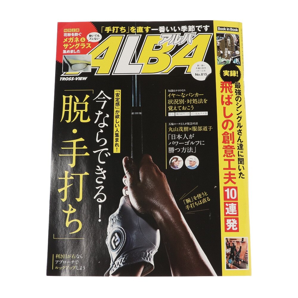  ALBA 815号 0225