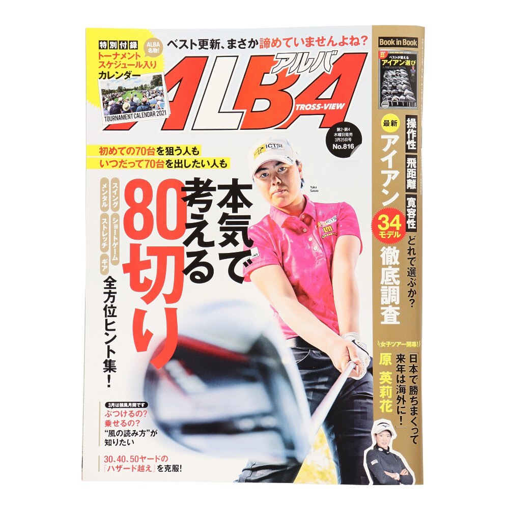  アルバ 816号 ALBA 816 0311
