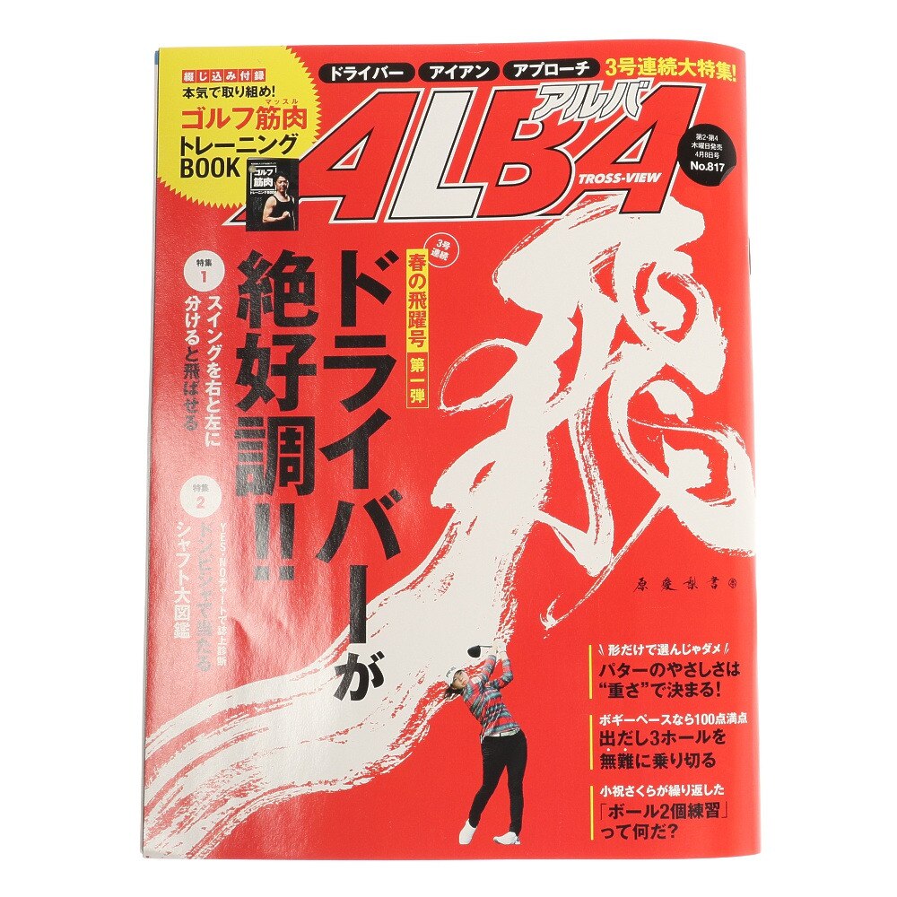  アルバ 817号 0325