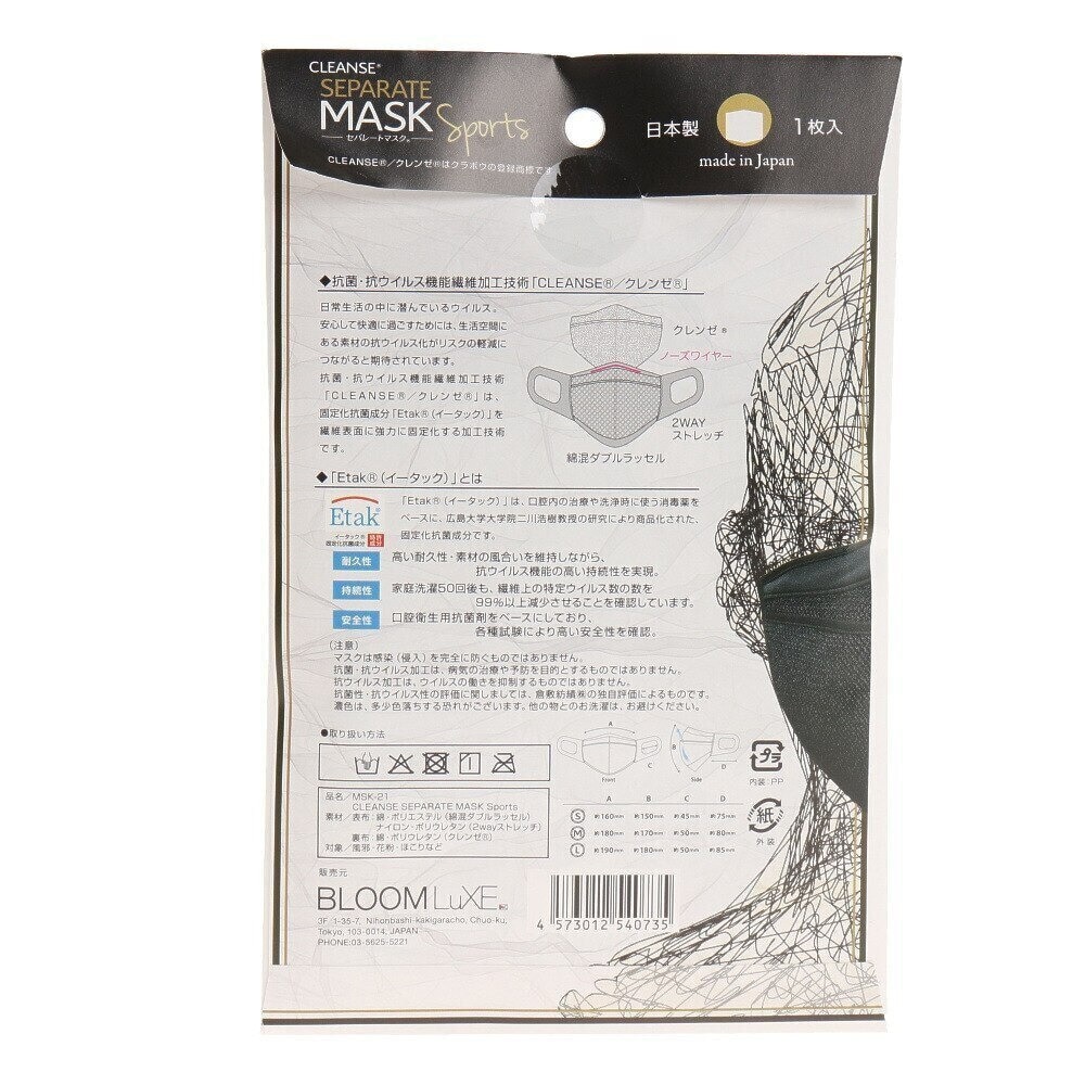 BLOOMLuXE（BLOOMLuXE） クレンゼ セパレートマスク スポーツ MSK-21