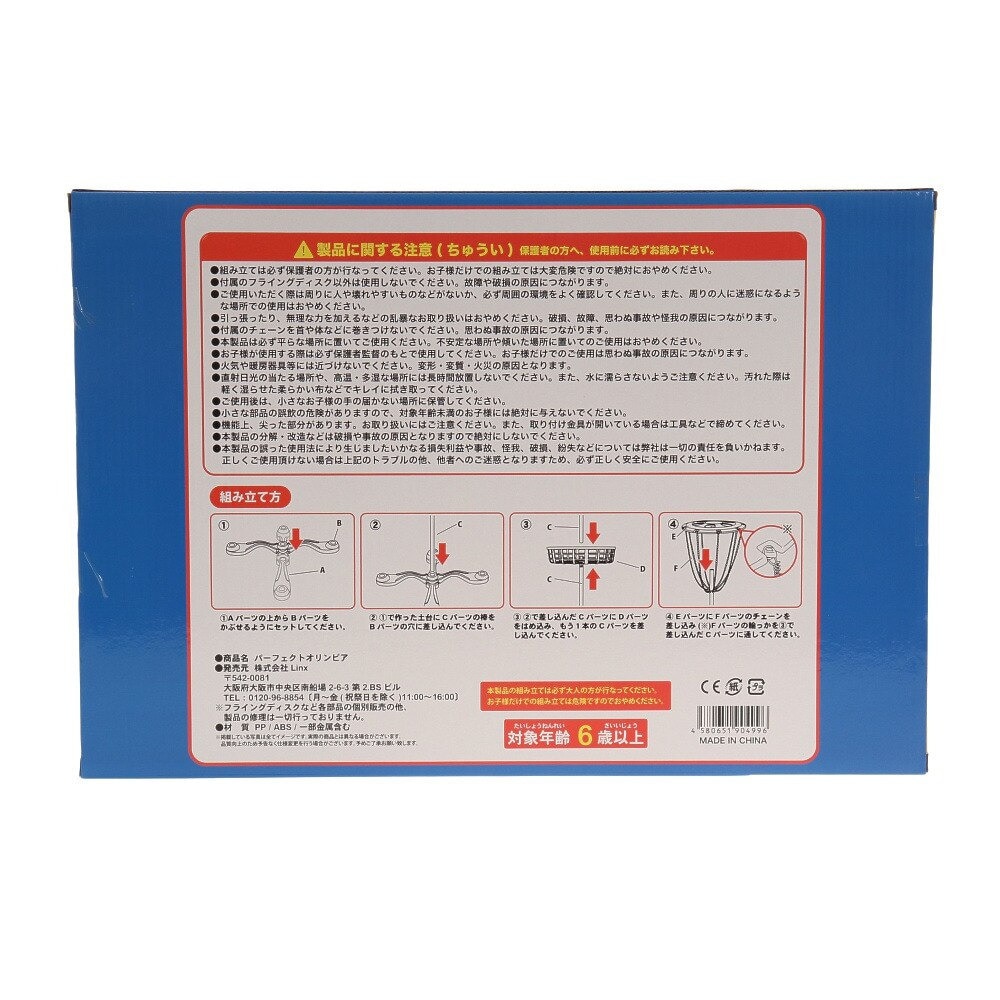 マルシン（MARUSHIN） フライングディスクゲーム パーフェクトオリンピア