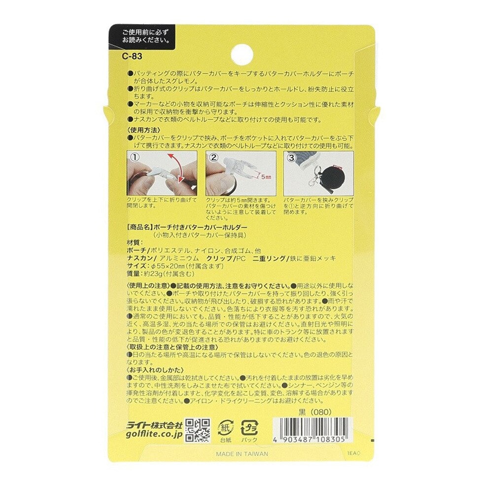 ライト（LITE）（メンズ、レディース）ポーチ付きパターカバーホルダー 黒 C-83 080