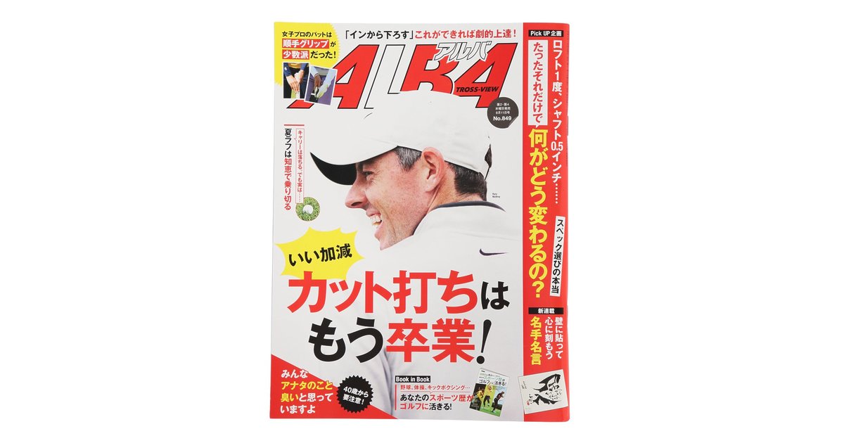 アルバ Alba 849号 0728 アウトドア キャンプ用品はエルブレス アルバ Alba 849号 0728 アウトドア キャンプ用品はエルブレス