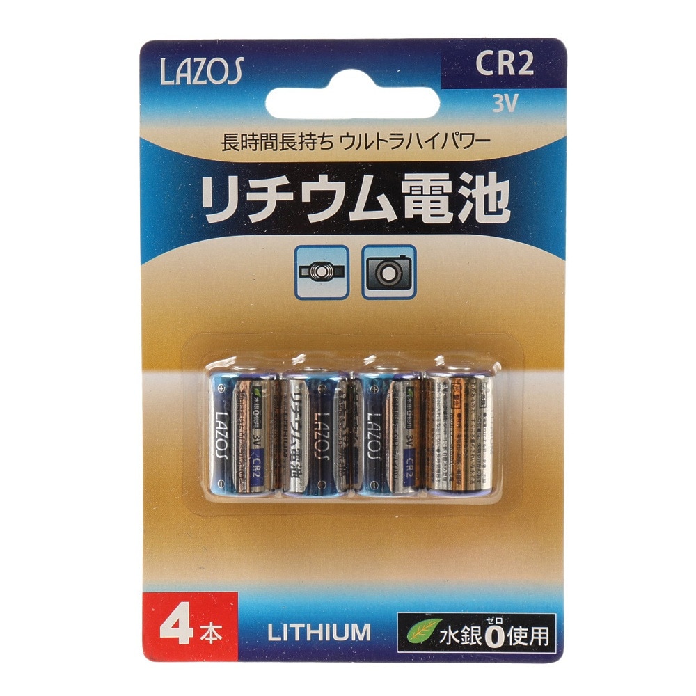 LAZOS（LAZOS）（メンズ、レディース、キッズ）リチウム電池 CR2 4本入り L-CR2X
