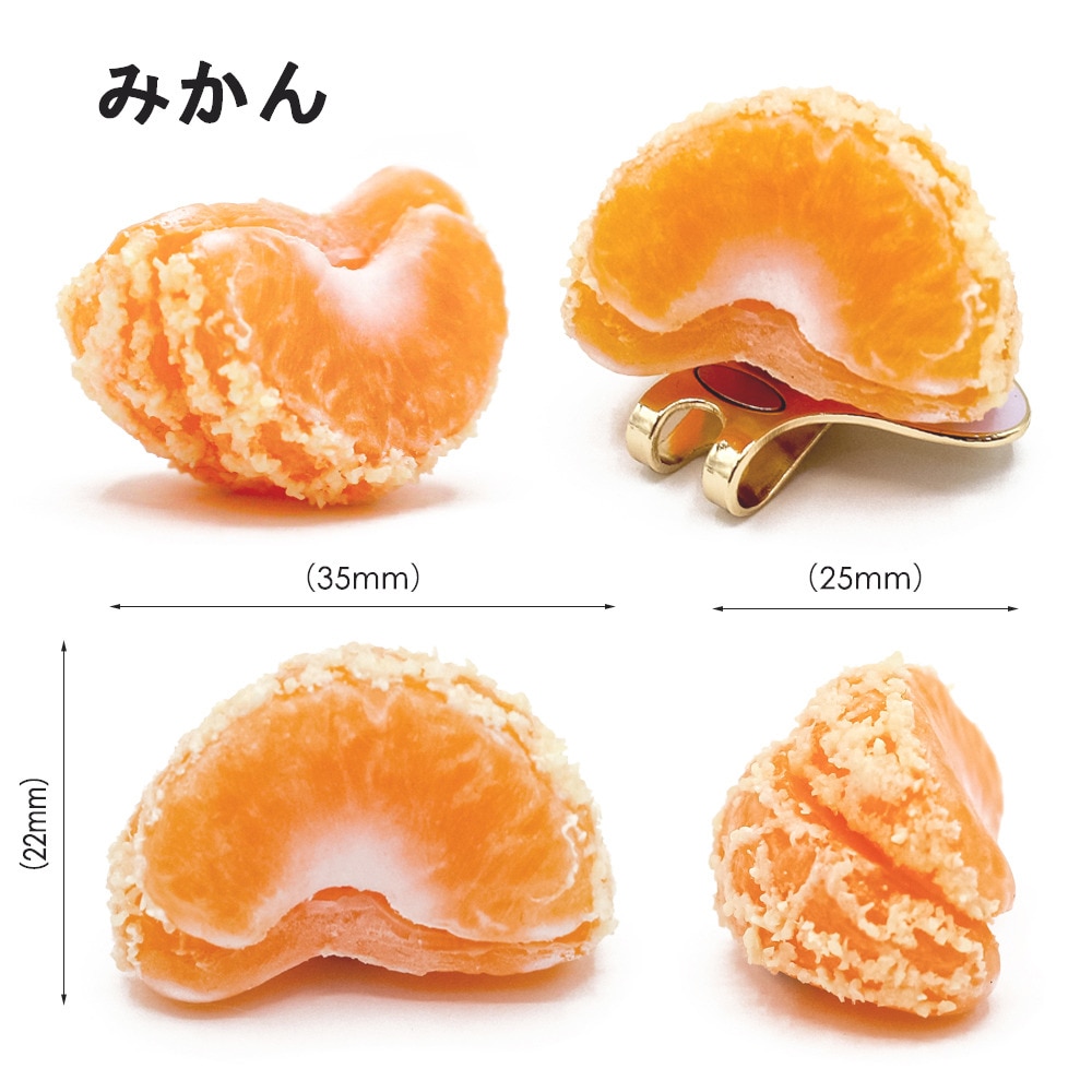 ホクシン（Hokushin）（メンズ、レディース、キッズ）食品サンプル みかんクリップマーカー MK0366 ショクヒンSミカンクリップMK