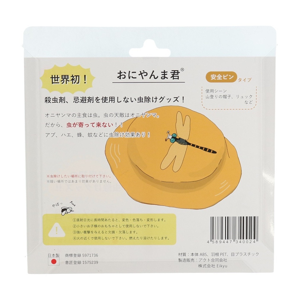 アクト合同会社（メンズ、レディース、キッズ）虫よけ おにやんま君 安全ピン取付タイプ