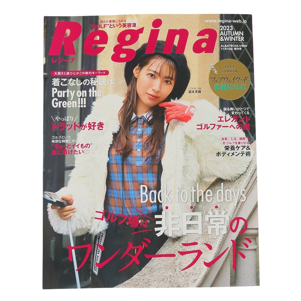 アルバ（ALBA）（メンズ、レディース）Regina 2023年 秋冬号