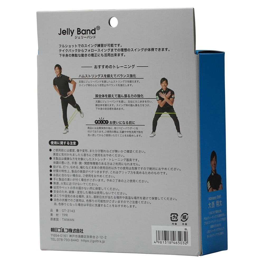 ゴルトレ（メンズ、レディース）ゴルフトレーニング GOLTRA JELLY BAND GT-2143 BL