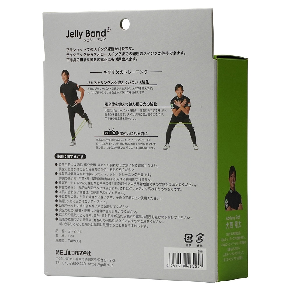 ゴルトレ（メンズ、レディース）ゴルフトレーニング GOLTRA JELLY BAND GT-2143 GRN