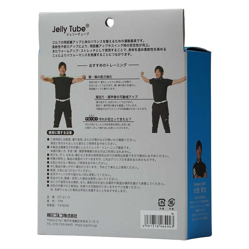 ゴルトレ（メンズ、レディース）ゴルフトレーニング GOLTRA JELLY TUBE GT-2113 BL