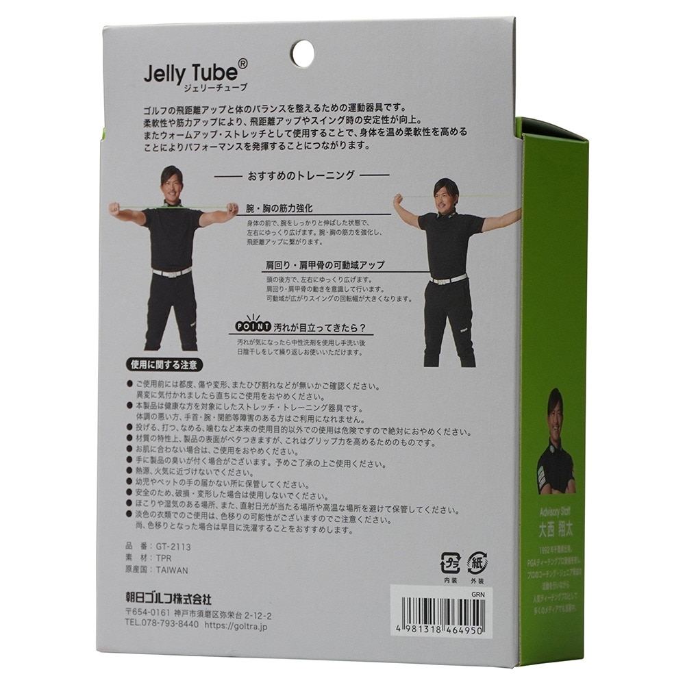 ゴルトレ（メンズ、レディース）ゴルフトレーニング GOLTRA JELLY TUBE GT-2113 GRN