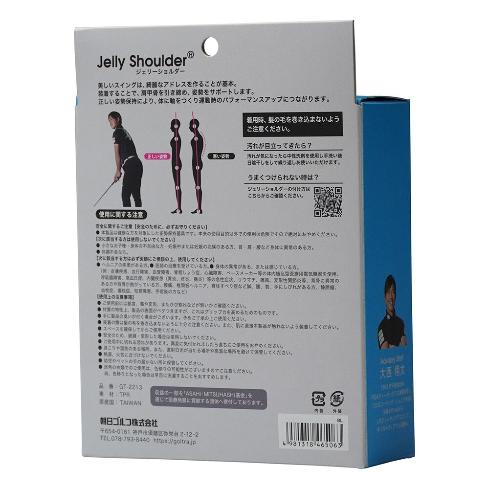 ゴルトレ（メンズ、レディース）ゴルフトレーニング GOLTRA JELLYSHOULDER GT-2213BL