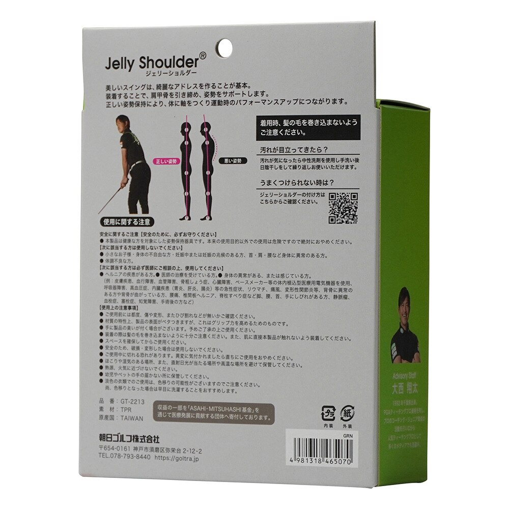 ゴルトレ（メンズ、レディース）ゴルフトレーニング GOLTRA JELLYSHOULDER GT-2213GR