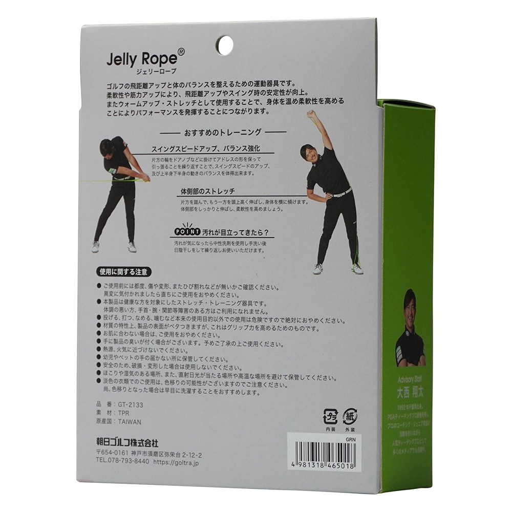 ゴルトレ（メンズ、レディース）ゴルフトレーニング GOLTRA JELLY ROPE GT-2133 GRN