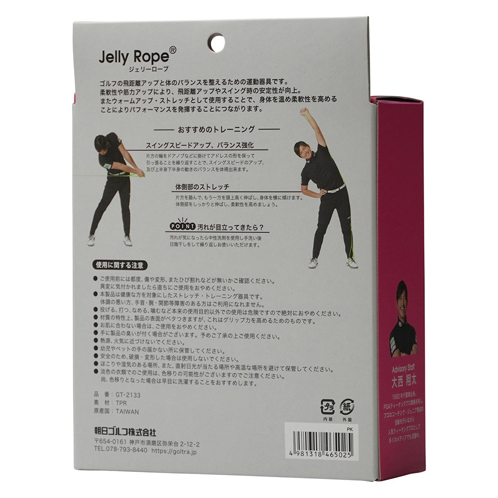 ゴルトレ（メンズ、レディース）ゴルフトレーニング GOLTRA JELLY ROPE GT-2133 PK