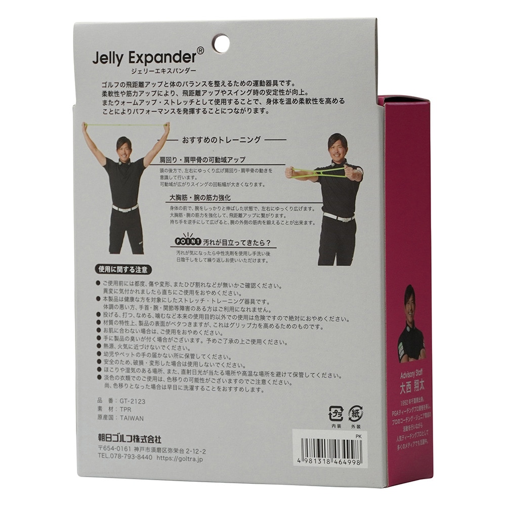 ゴルトレ（メンズ、レディース）ゴルフトレーニング GOLTRA JELLYEXPANDER GT-2123PK