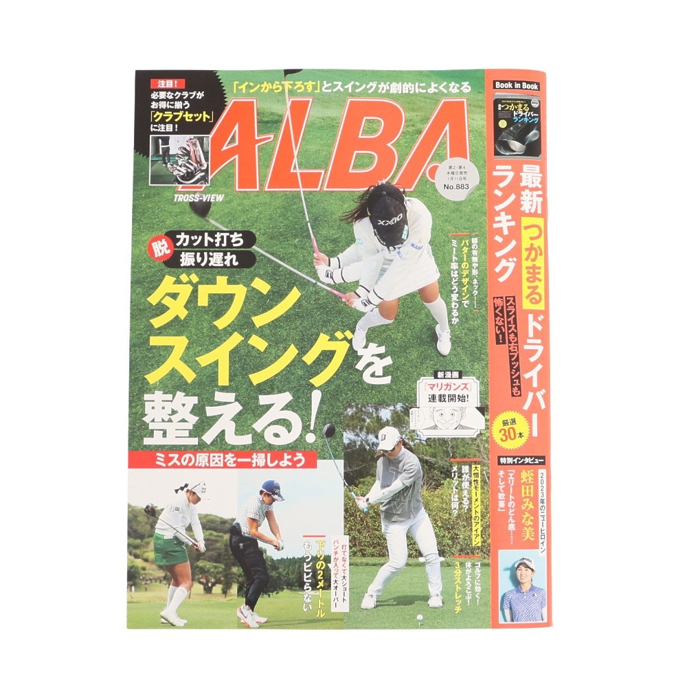 アルバ（ALBA）（メンズ、レディース）ALBA 883号 1228