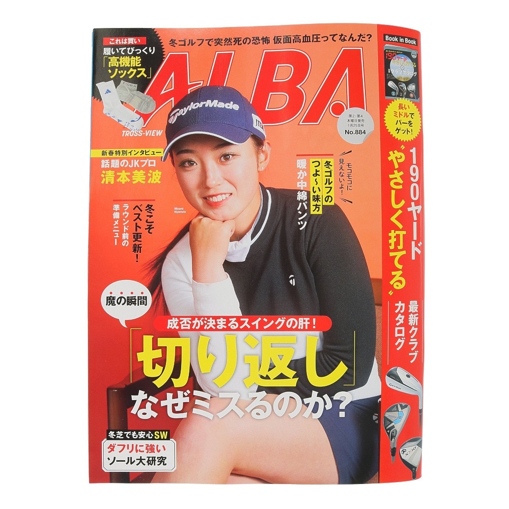 アルバ（ALBA）（メンズ、レディース、キッズ）ALBA 884号 0111