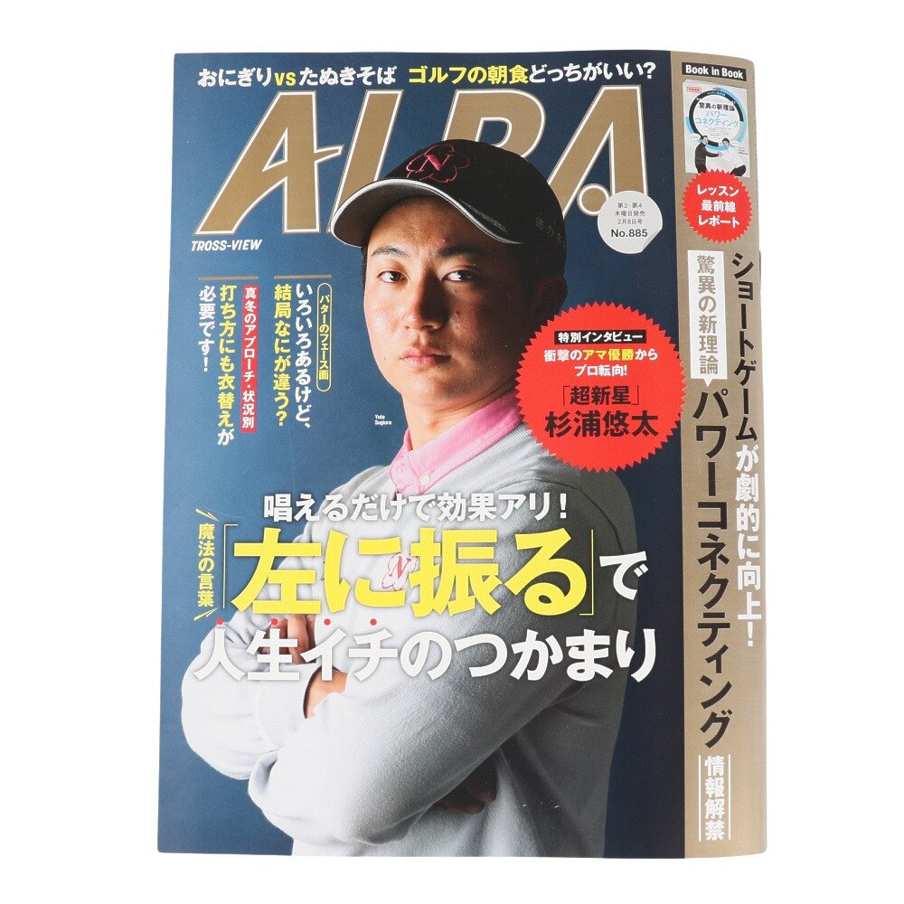 アルバ（ALBA）（メンズ、レディース）ALBA 885号 0125