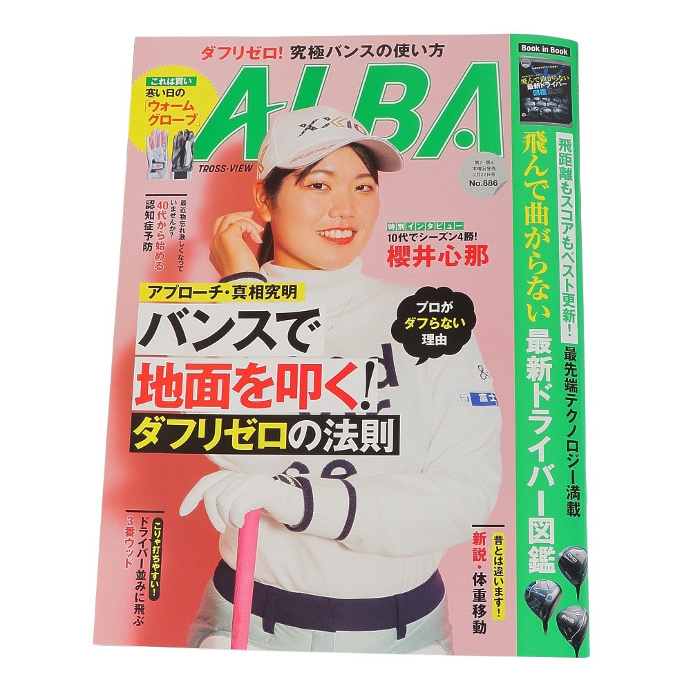 アルバ（ALBA）（メンズ、レディース）ALBA 886号 0208