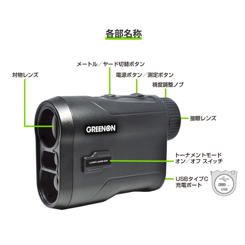 グリーンオン（GREENON）（メンズ、レディース）ゴルフ レーザー距離計 レーザーキャディーGL02 GL02B