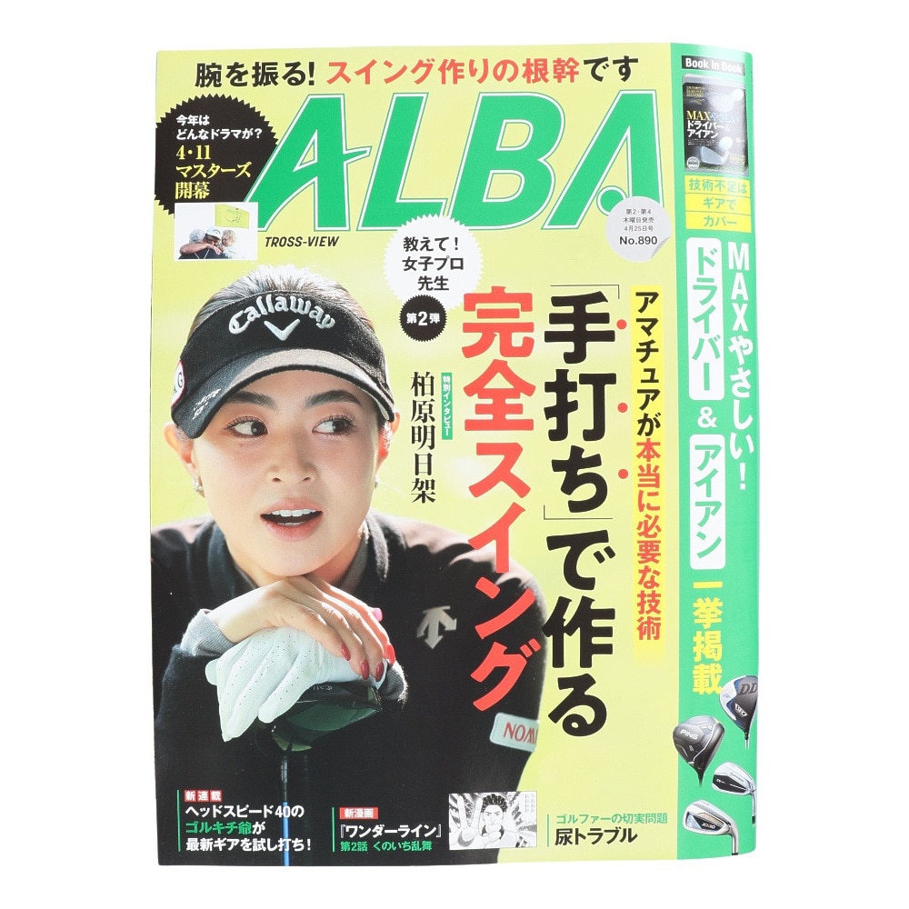 アルバ（ALBA）（メンズ）ALBA 890号 0411