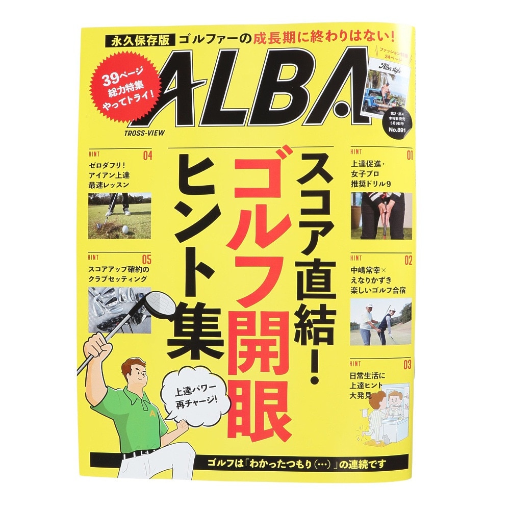 アルバ（ALBA）（メンズ、レディース）ALBA 891号 0425