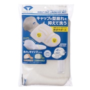 (メンズ、レディース、キッズ)ゴルフキャップランドリーネット OT-5001