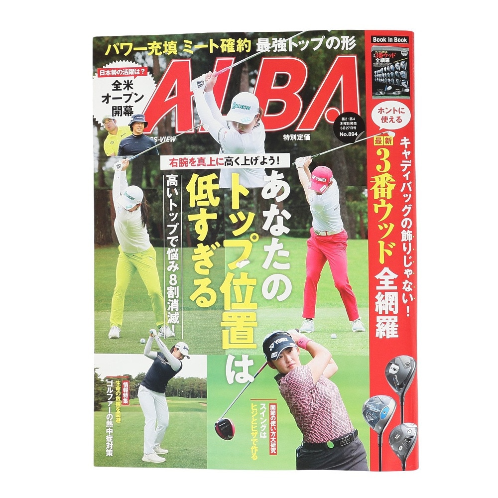 アルバ（ALBA）（メンズ、レディース）ALBA 894号 0613