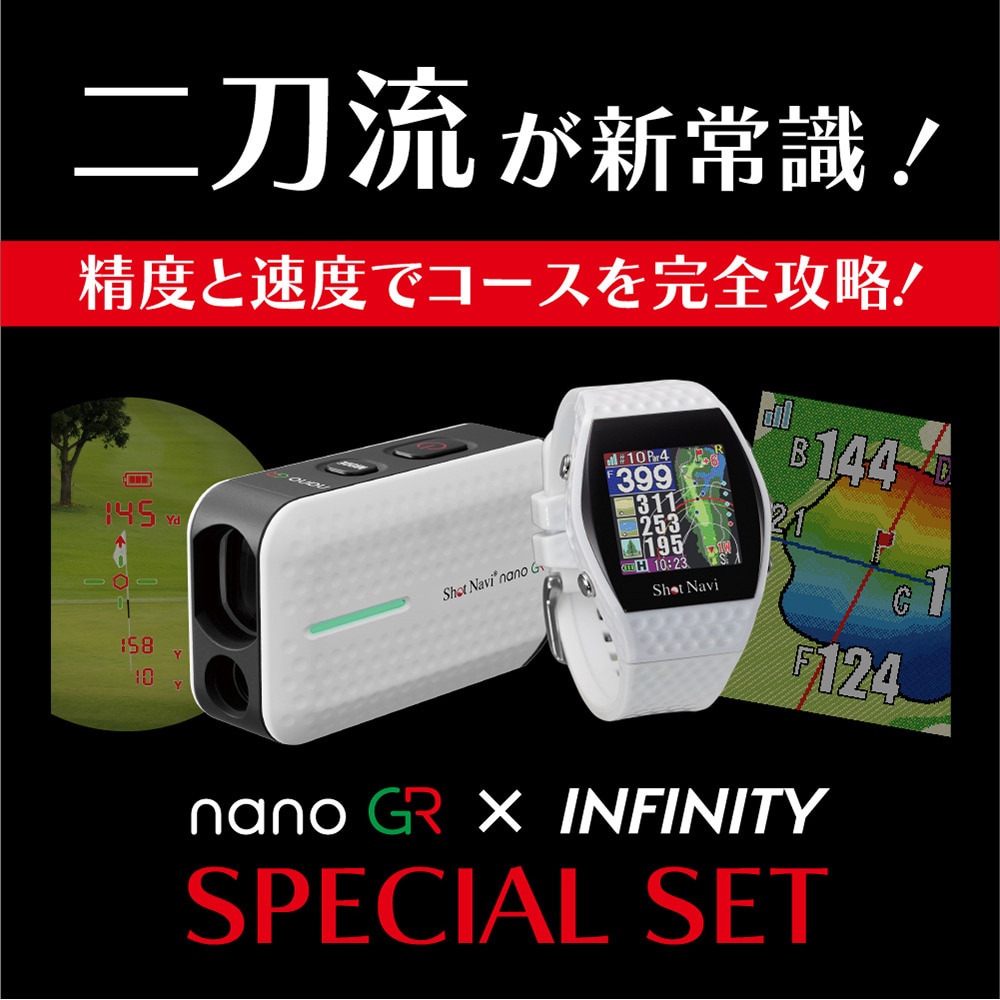 ショットナビ（Shot Navi）（メンズ、レディース）ゴルフナビ INFINITY nano GR セット