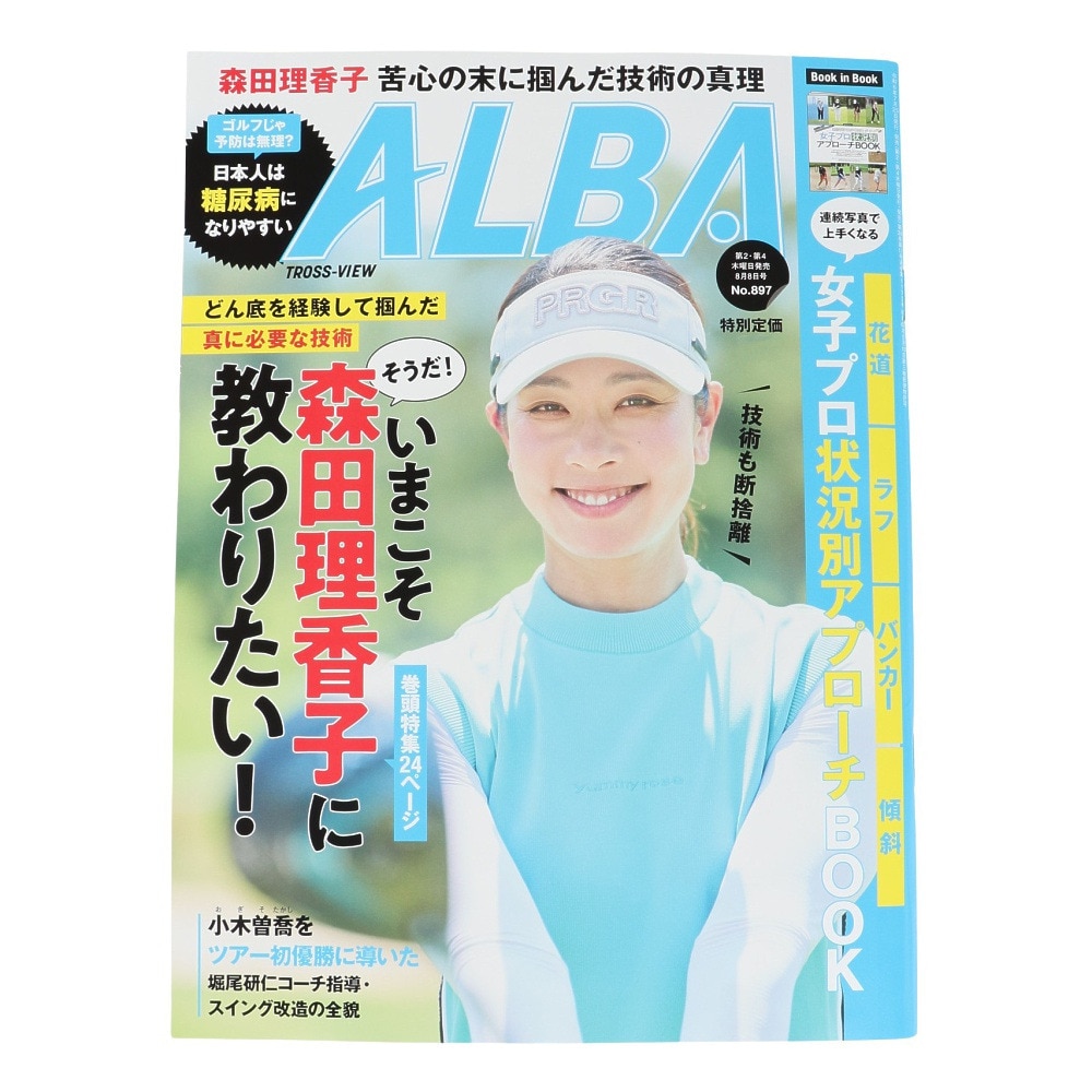 アルバ（ALBA）（メンズ、レディース）ALBA 897号 0725