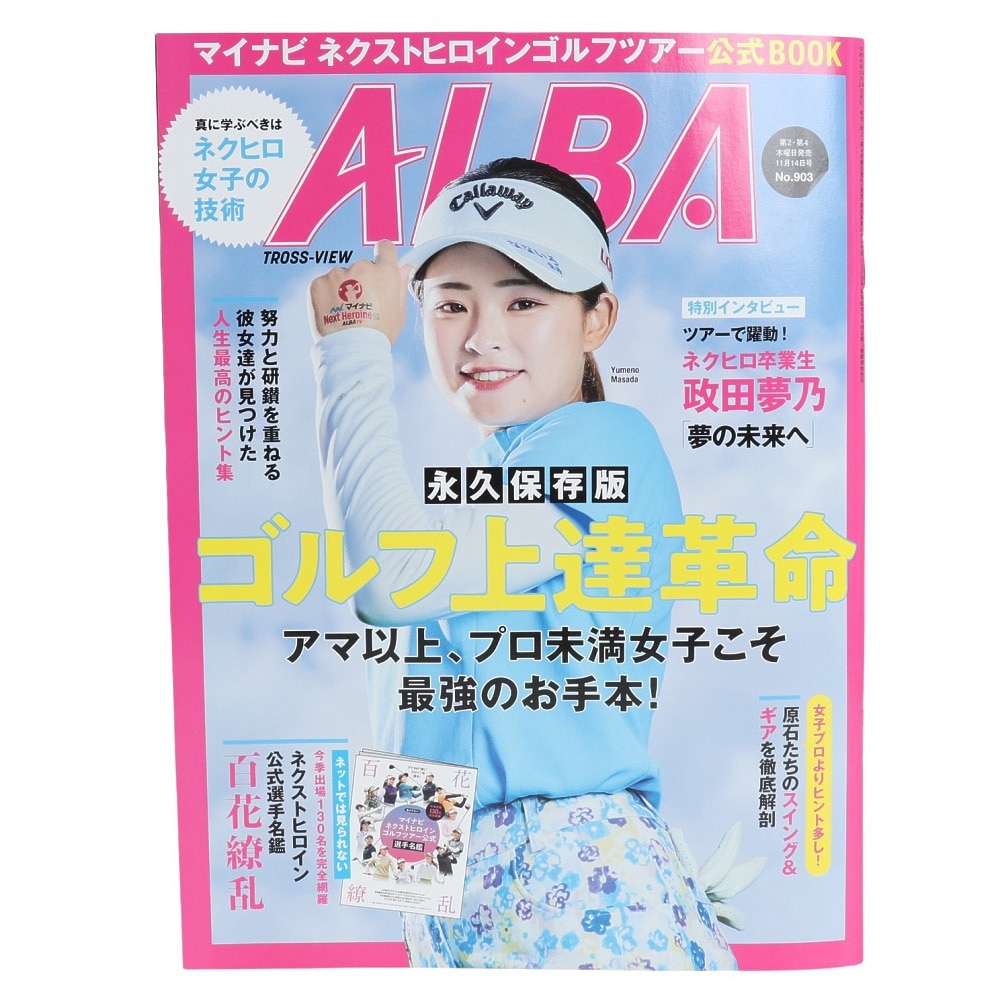 アルバ（ALBA）（メンズ、レディース）ALBA 903号 ALBA 1024