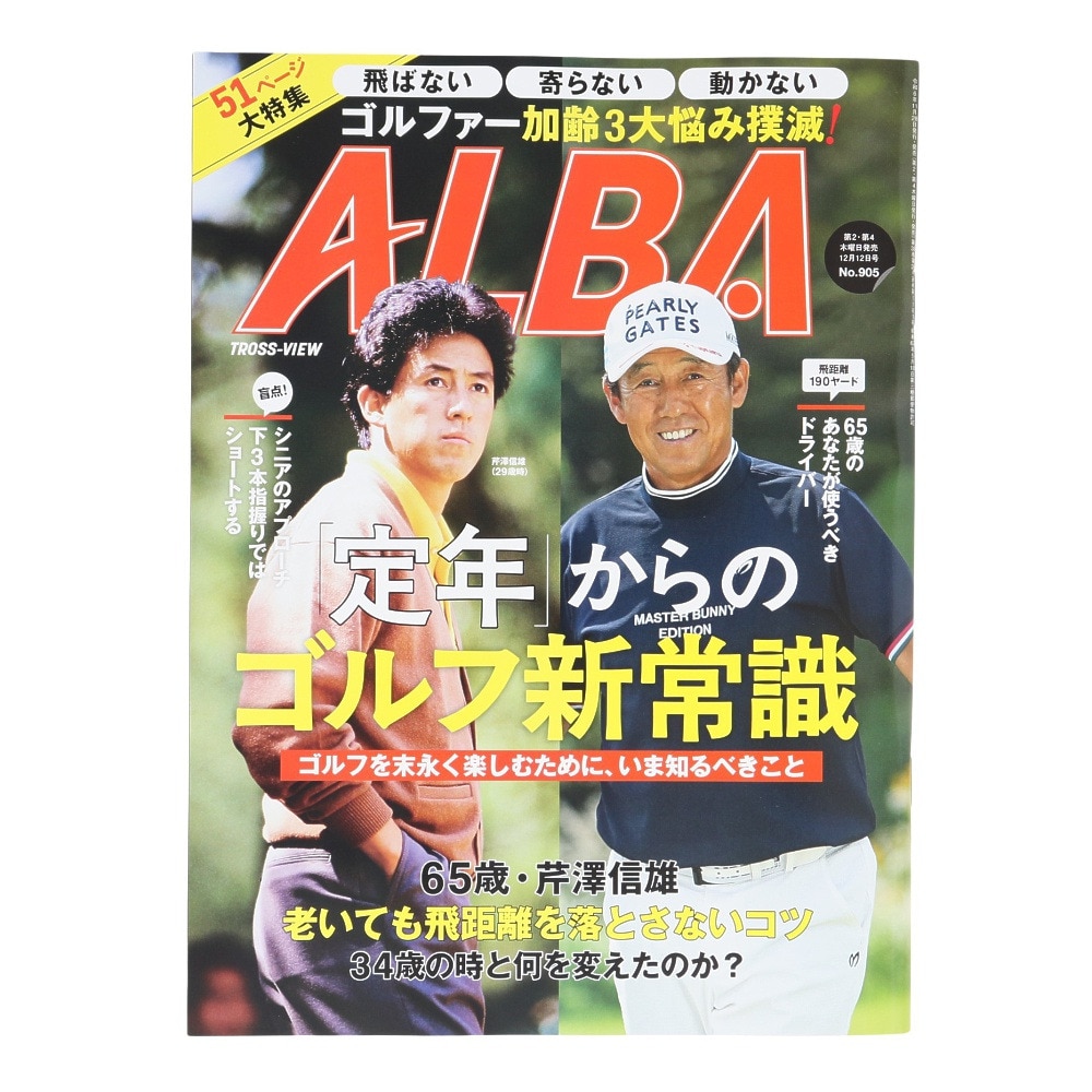 アルバ（ALBA）（メンズ、レディース）ALBA 905号 1128