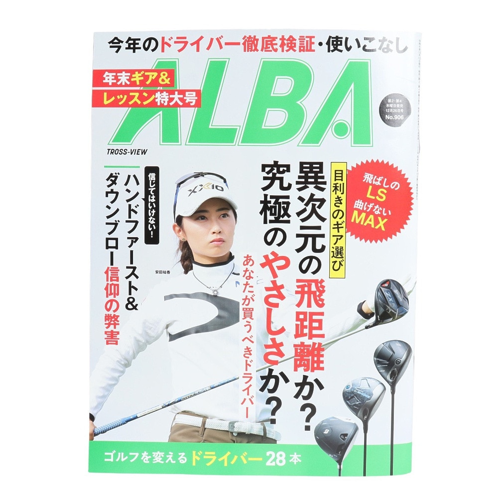 アルバ（ALBA）（メンズ、レディース）ALBA 906号 1212