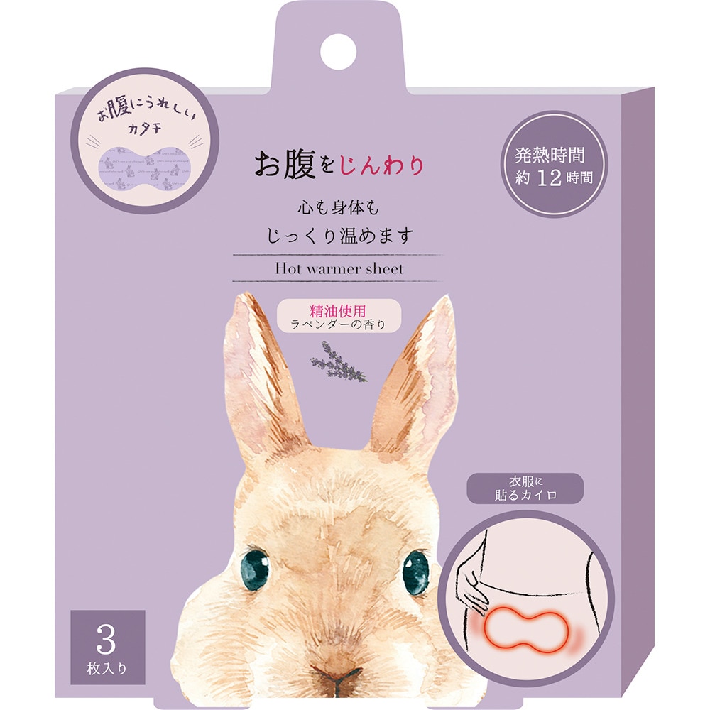 ほんやら堂（レディース）お腹に貼るカイロ　ラベンダー 3枚入り 4991936388026