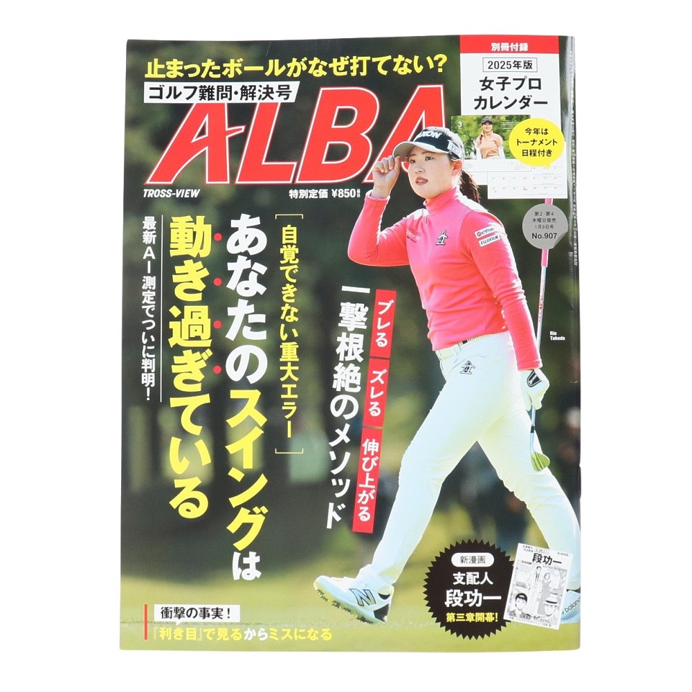 アルバ（ALBA）（メンズ、レディース）ALBA 907号 1226