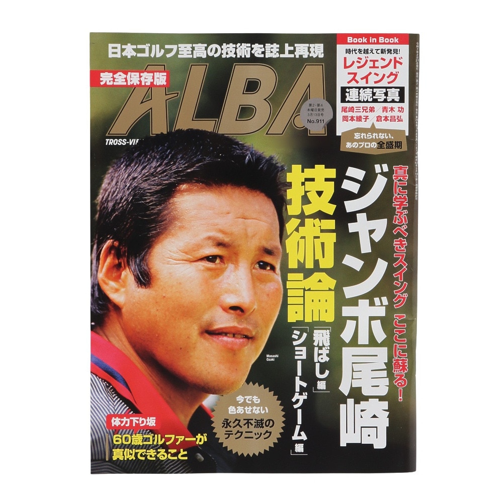 アルバ（ALBA）（メンズ、レディース）ALBA 911号 0227