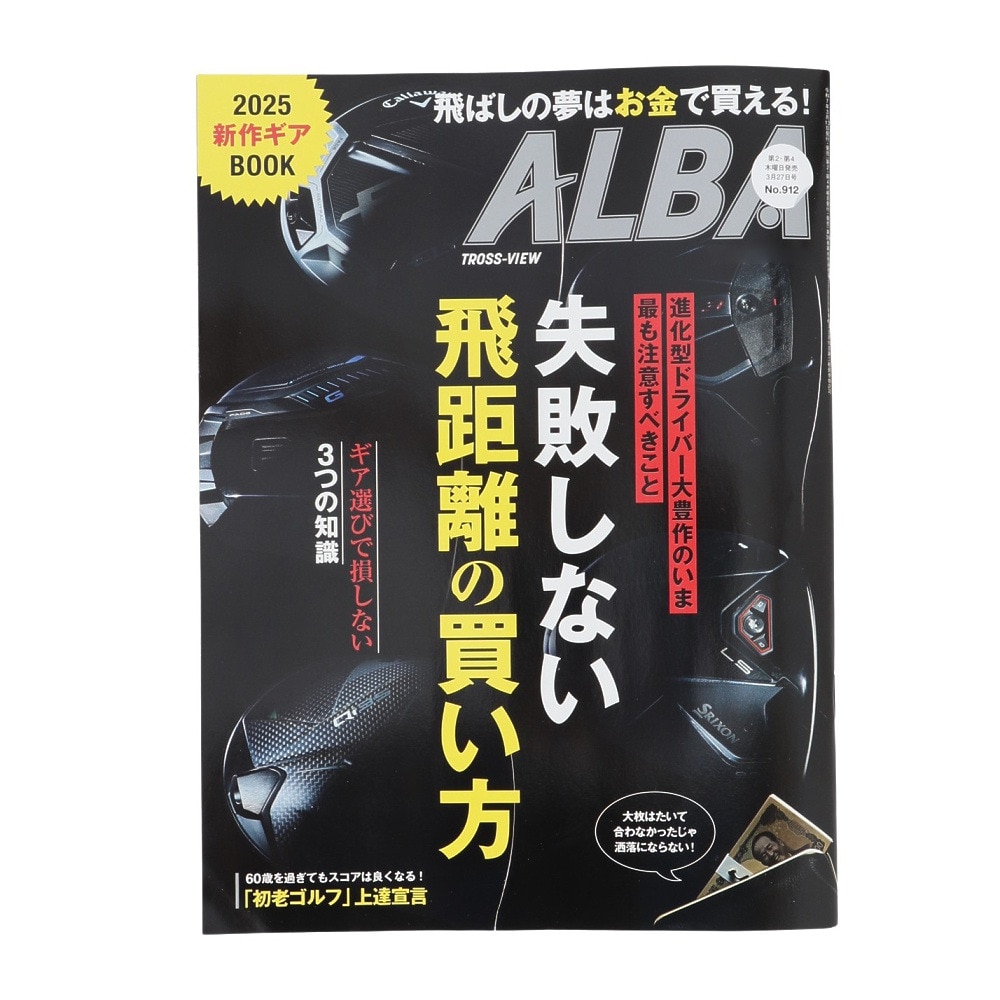 アルバ（ALBA）（メンズ、レディース）ALBA 912号 0313