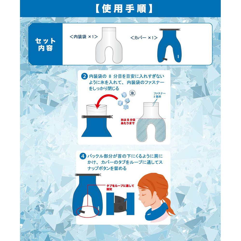 フィラ（FILA）（メンズ、レディース）氷のうネッククーラー 755998 -MNT