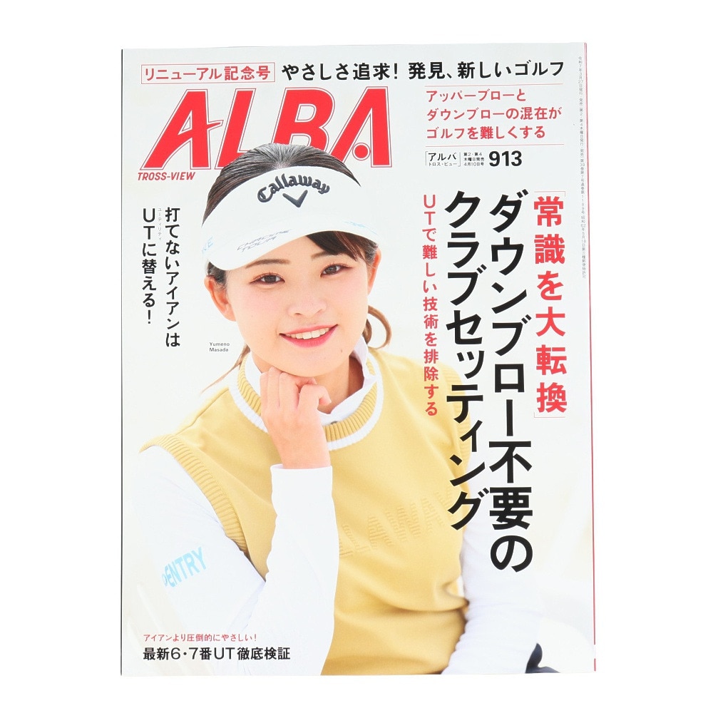 アルバ（ALBA）（メンズ、レディース）ALBA 913号 0327