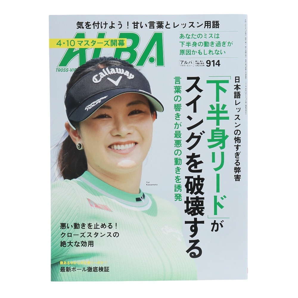 アルバ（ALBA）（メンズ、レディース、キッズ）ALBA 914号 0410